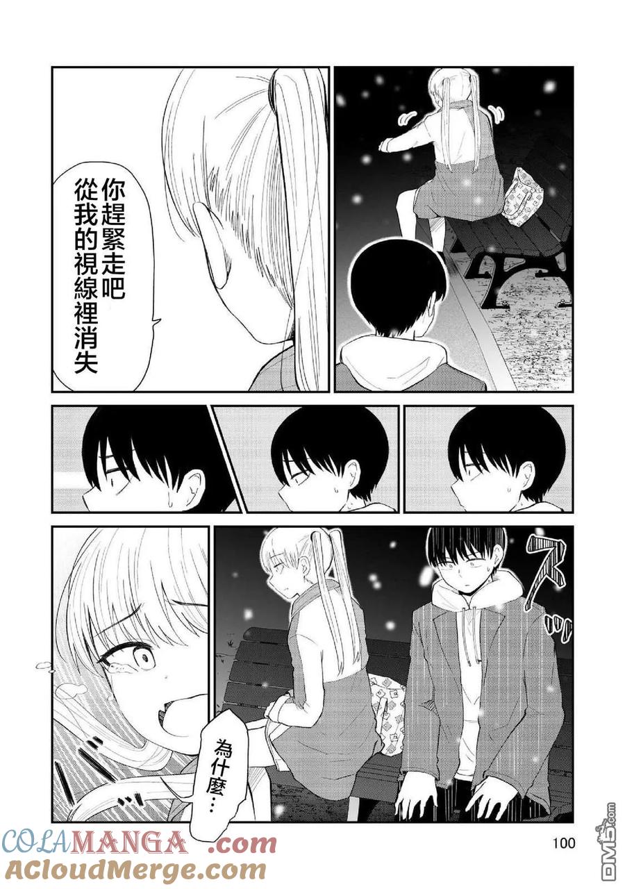 《偶像与死宅的理想关系》第98话 第3页