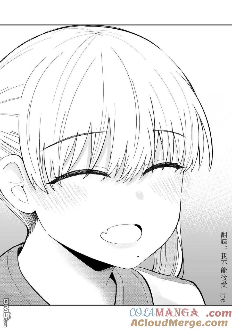 《偶像与死宅的理想关系》第98话 第10页
