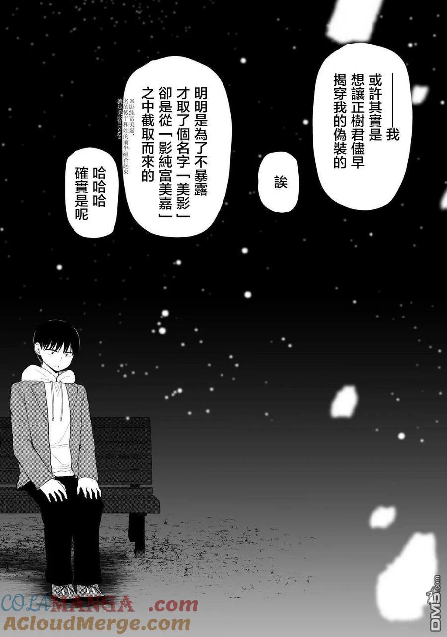《偶像与死宅的理想关系》第98话 第5页