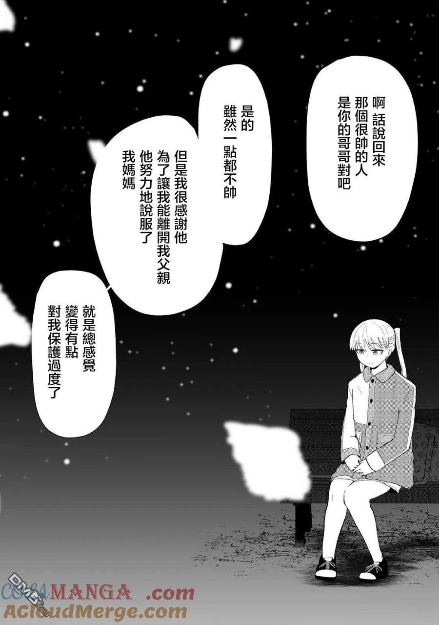 《偶像与死宅的理想关系》第98话 第6页