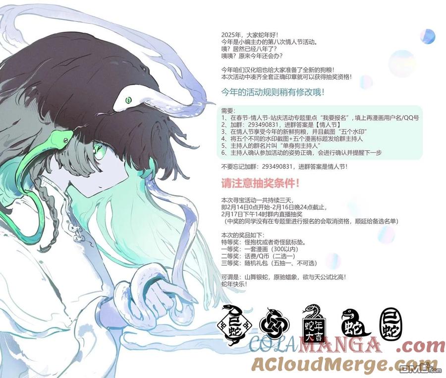 《偶像与死宅的理想关系》第98话 第11页