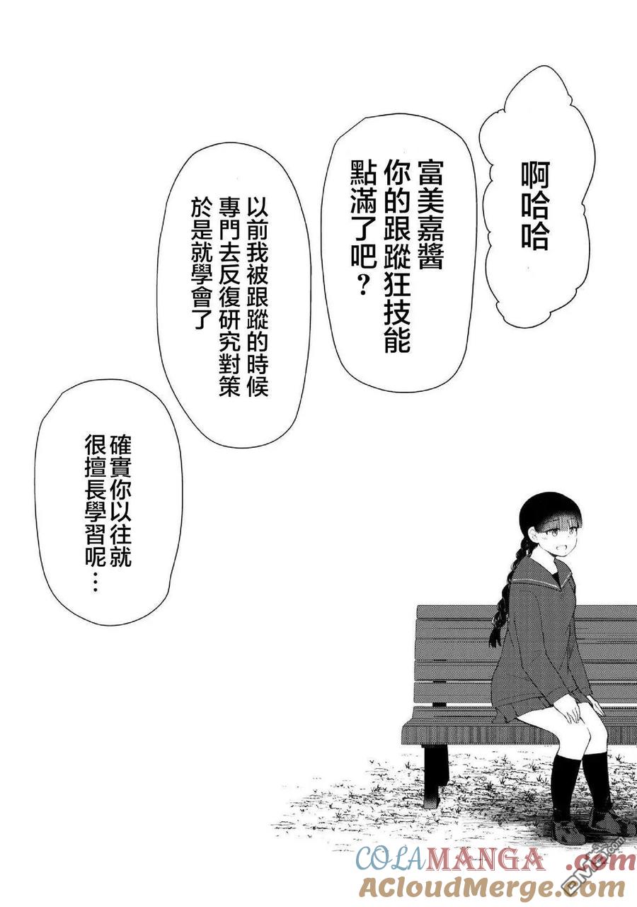 《偶像与死宅的理想关系》第98话 第8页