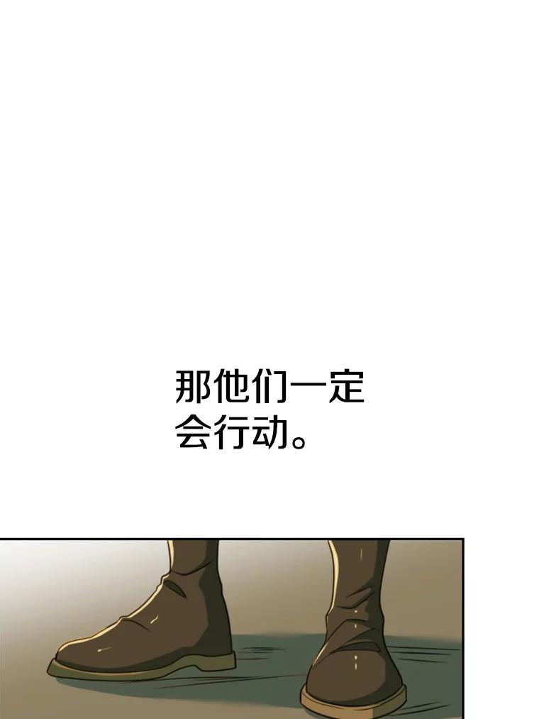 《超越时间的大魔导士》119.真正的勇士 第35页
