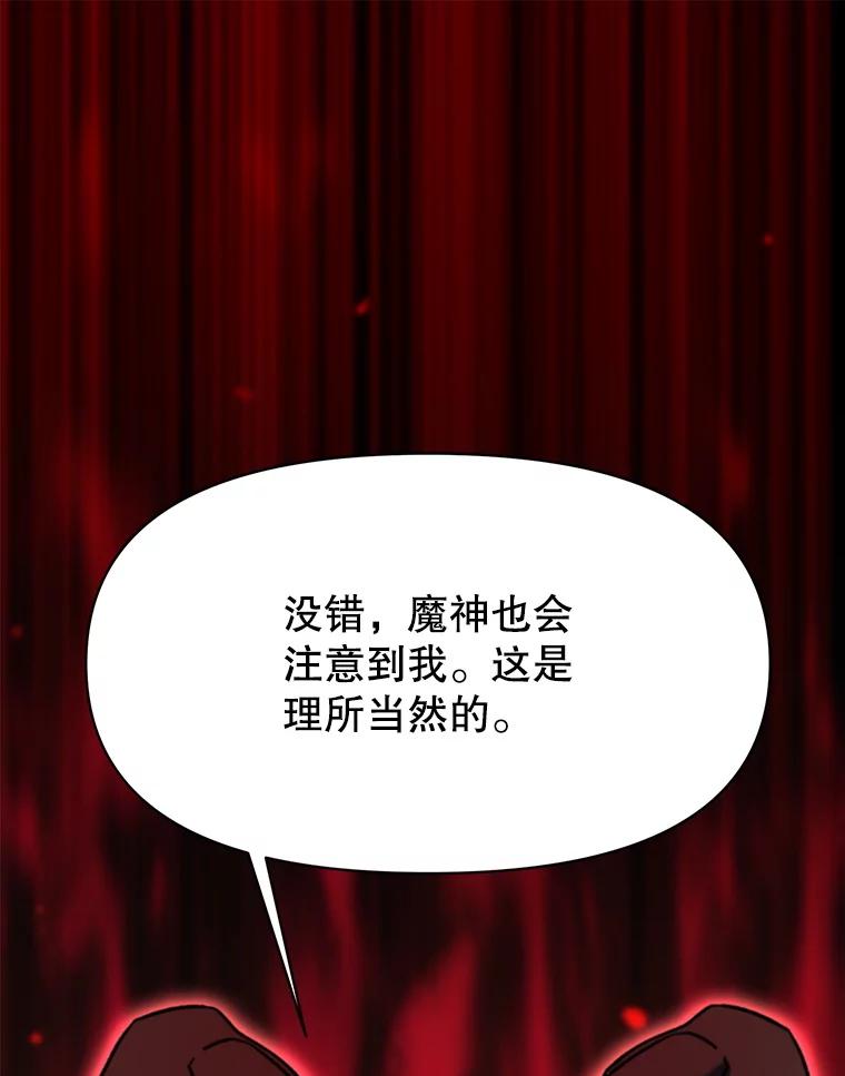 《超越时间的大魔导士》119.真正的勇士 第76页