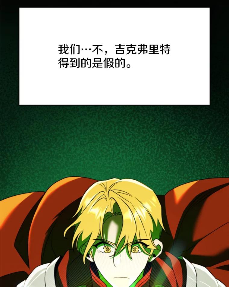 《超越时间的大魔导士》119.真正的勇士 第68页