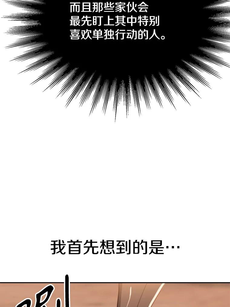 《超越时间的大魔导士》119.真正的勇士 第43页