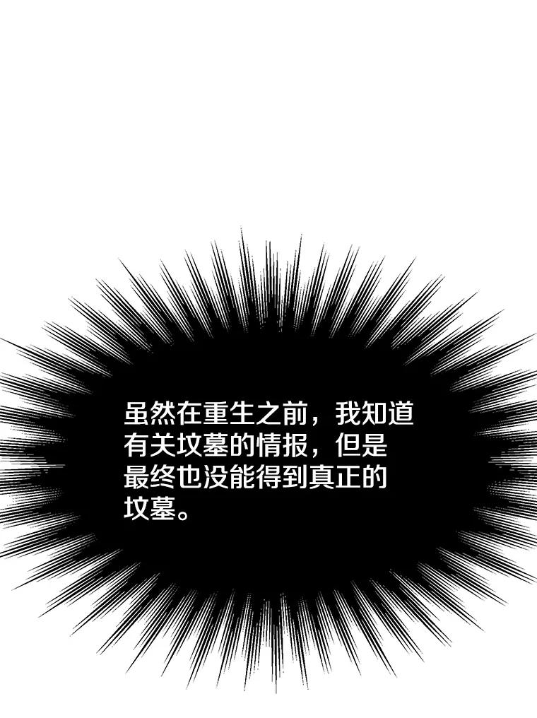 《超越时间的大魔导士》119.真正的勇士 第64页