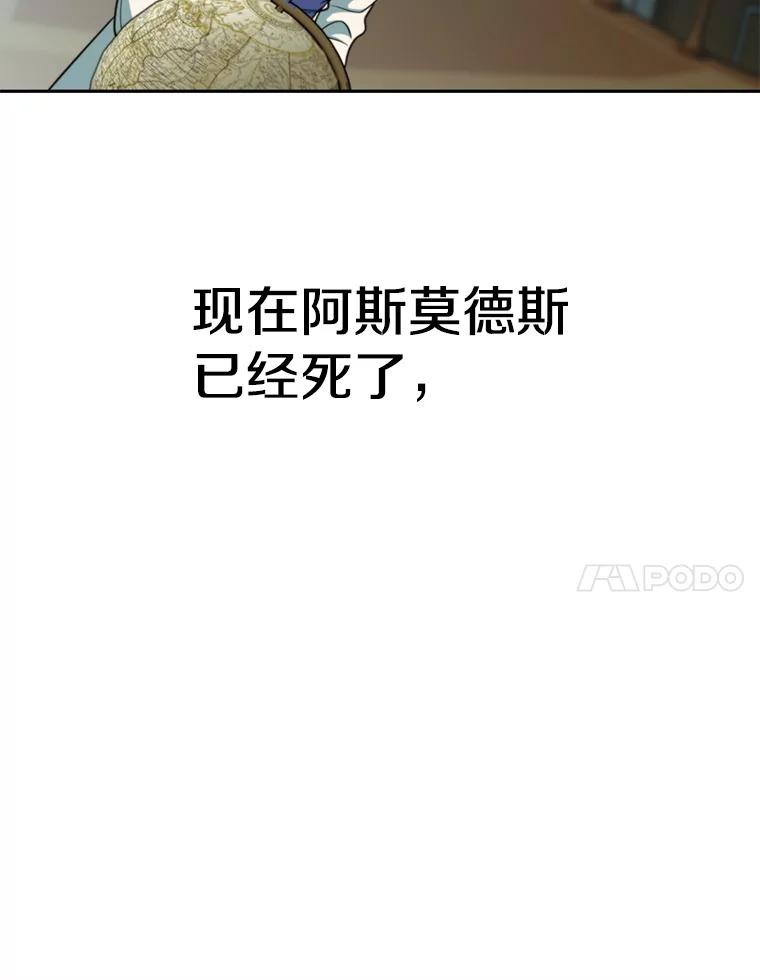 《超越时间的大魔导士》119.真正的勇士 第34页