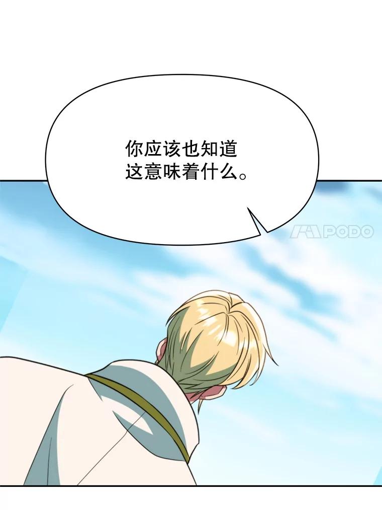 《超越时间的大魔导士》119.真正的勇士 第63页
