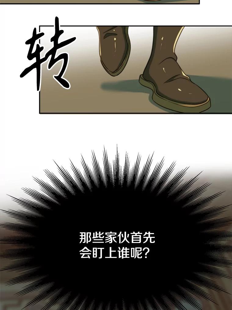 《超越时间的大魔导士》119.真正的勇士 第36页