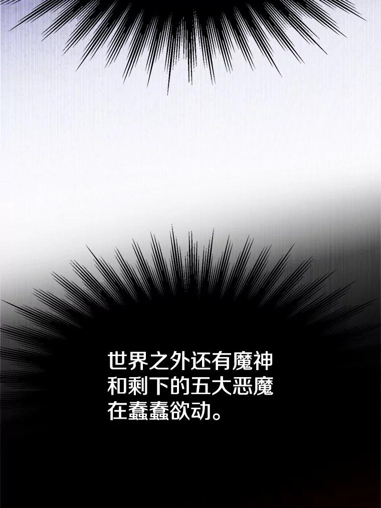 《超越时间的大魔导士》119.真正的勇士 第22页