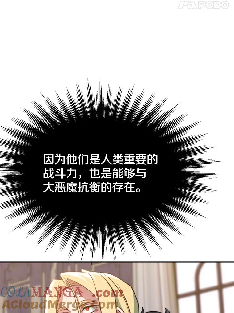 《超越时间的大魔导士》119.真正的勇士 第41页