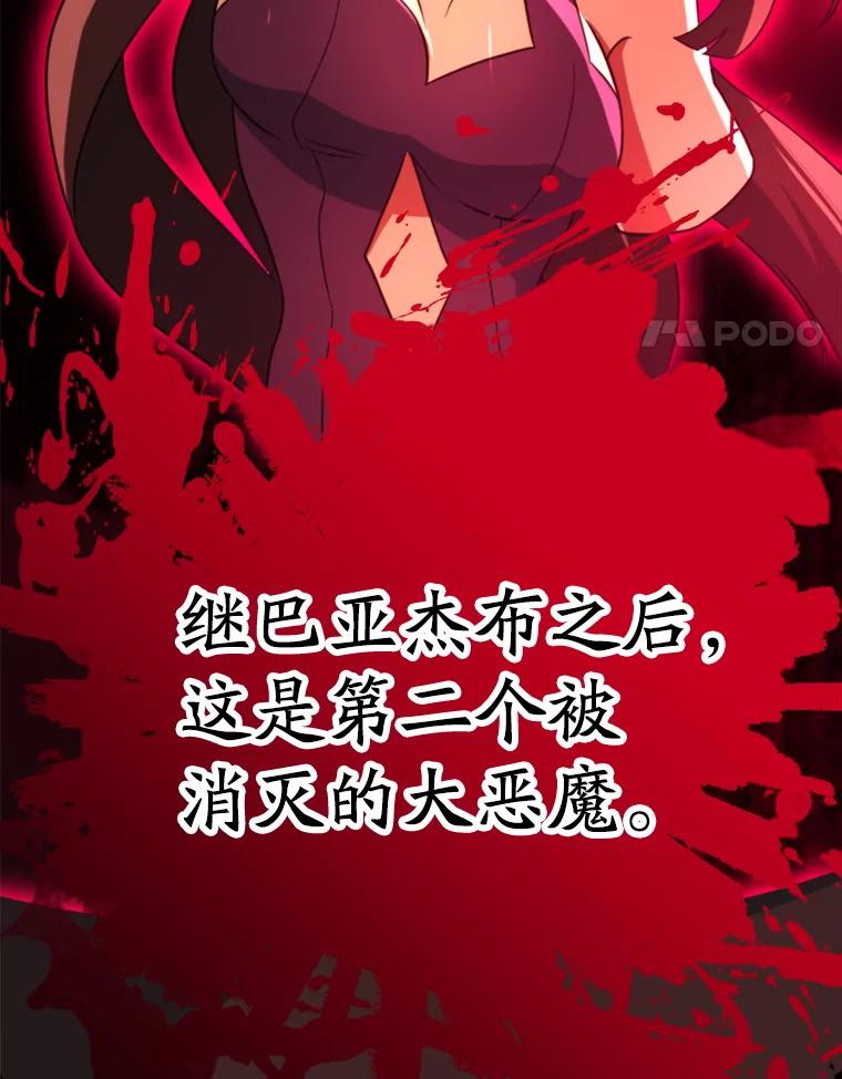 《超越时间的大魔导士》119.真正的勇士 第8页