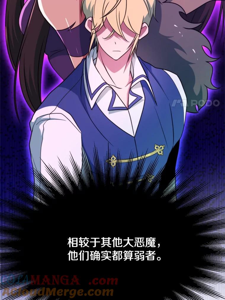 《超越时间的大魔导士》119.真正的勇士 第21页