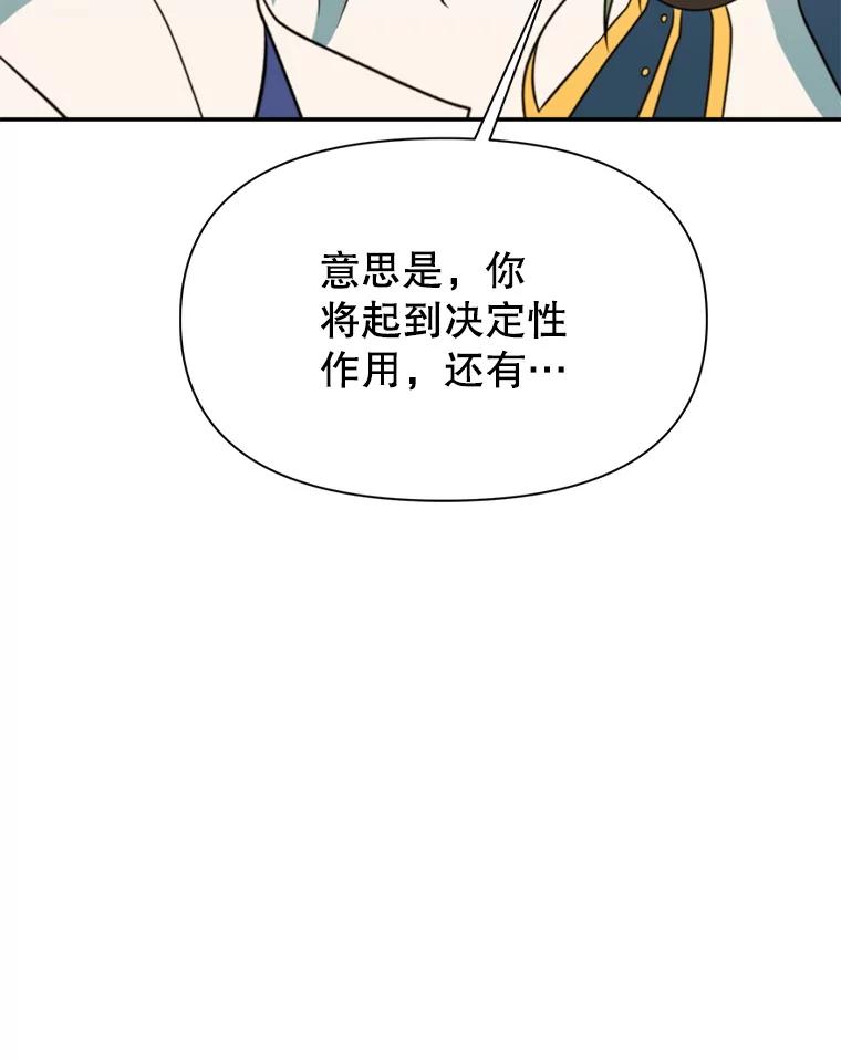 《超越时间的大魔导士》119.真正的勇士 第75页
