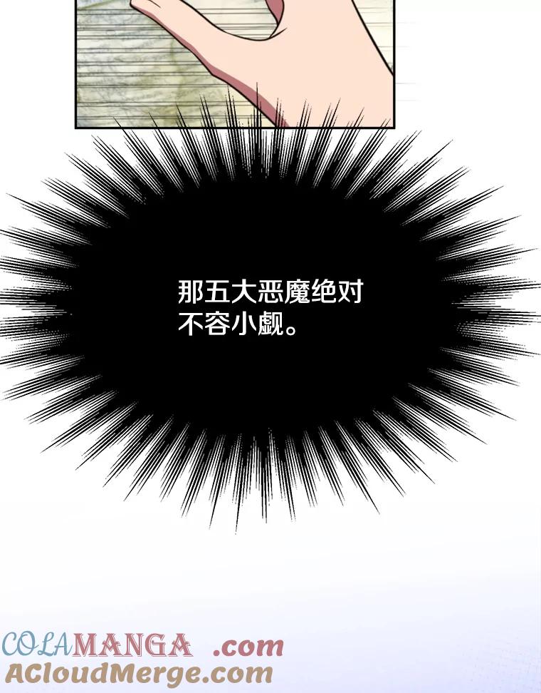 《超越时间的大魔导士》119.真正的勇士 第25页