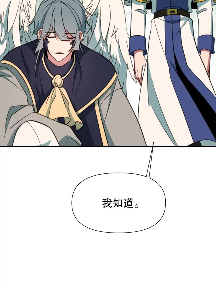 《超越时间的大魔导士》119.真正的勇士 第56页
