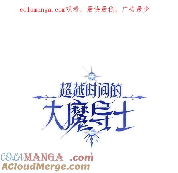 《超越时间的大魔导士》119.真正的勇士 第1页