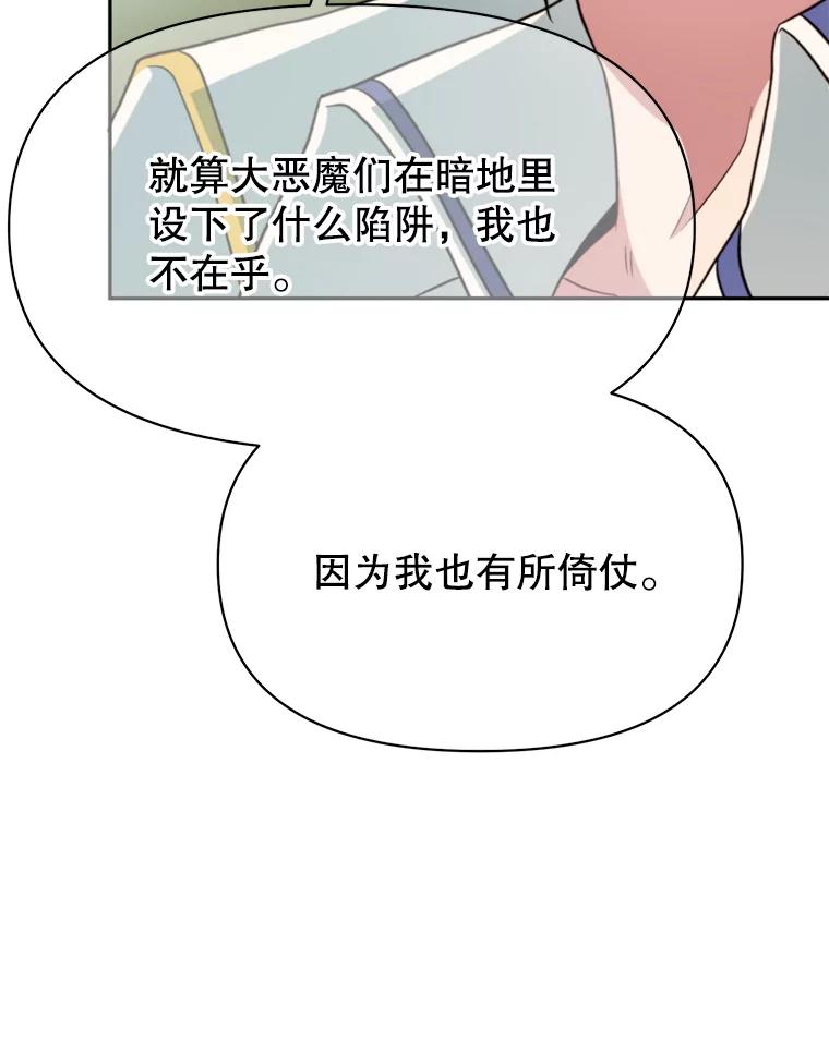 《超越时间的大魔导士》119.真正的勇士 第79页