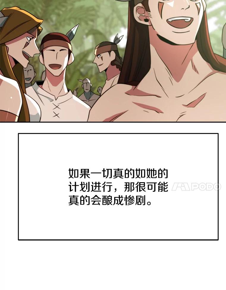 《超越时间的大魔导士》119.真正的勇士 第11页