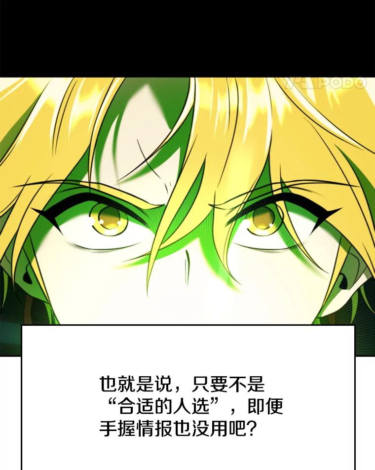 《超越时间的大魔导士》119.真正的勇士 第70页