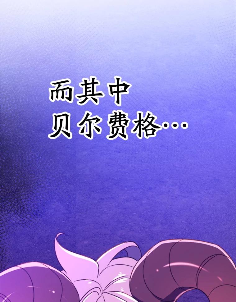 《超越时间的大魔导士》119.真正的勇士 第26页