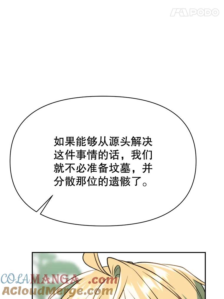 《超越时间的大魔导士》119.真正的勇士 第57页