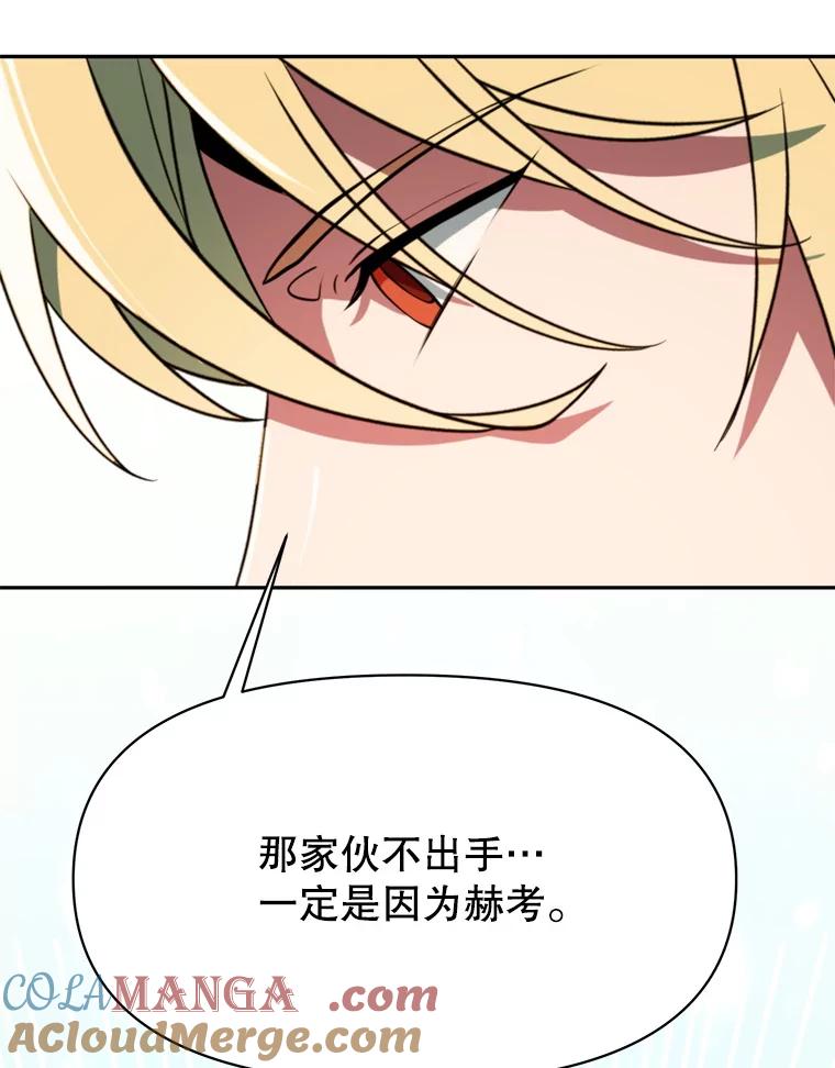 《超越时间的大魔导士》119.真正的勇士 第29页