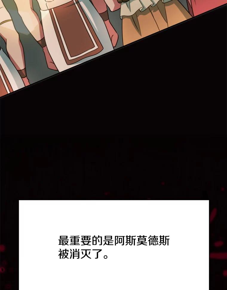《超越时间的大魔导士》119.真正的勇士 第6页