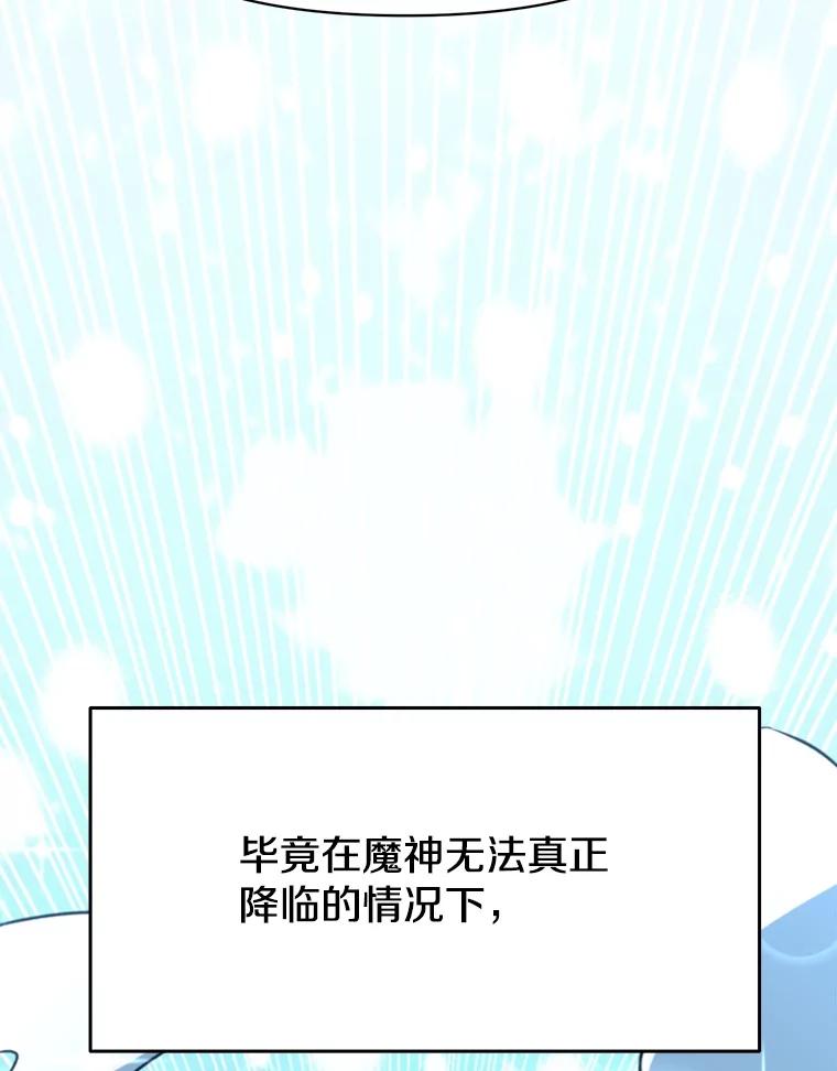 《超越时间的大魔导士》119.真正的勇士 第30页