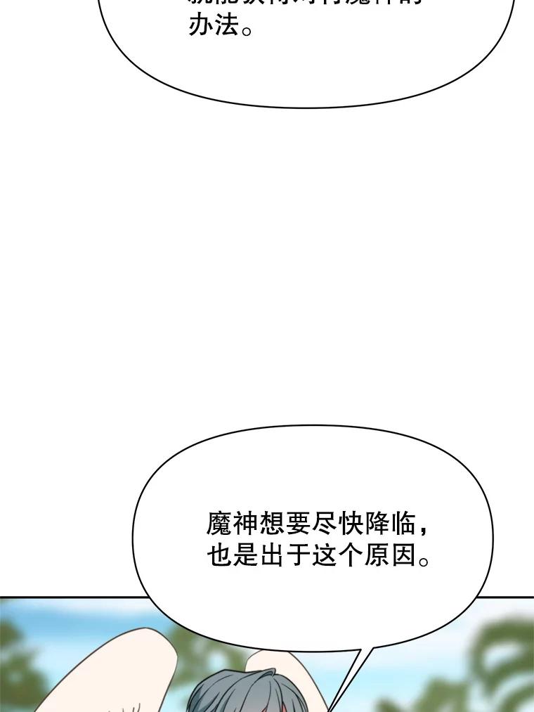 《超越时间的大魔导士》119.真正的勇士 第59页
