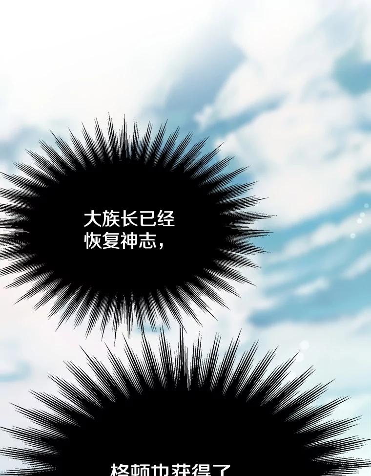 《超越时间的大魔导士》119.真正的勇士 第4页