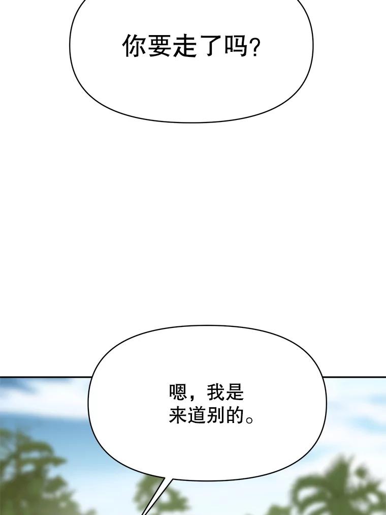 《超越时间的大魔导士》119.真正的勇士 第52页