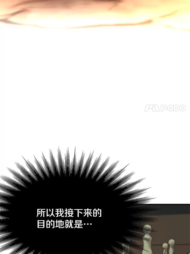 《超越时间的大魔导士》119.真正的勇士 第47页