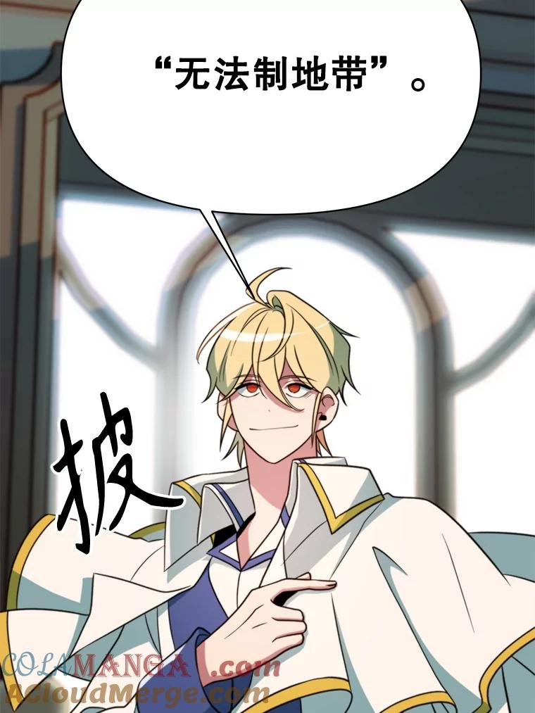 《超越时间的大魔导士》119.真正的勇士 第49页
