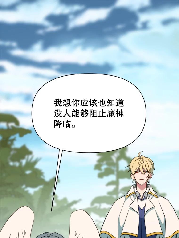 《超越时间的大魔导士》119.真正的勇士 第55页