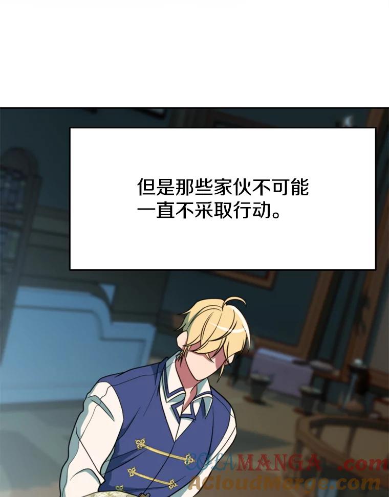 《超越时间的大魔导士》119.真正的勇士 第33页