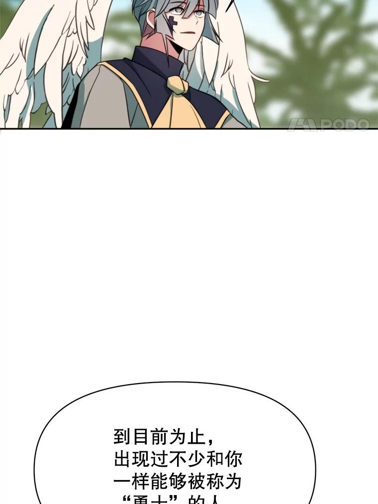 《超越时间的大魔导士》119.真正的勇士 第60页