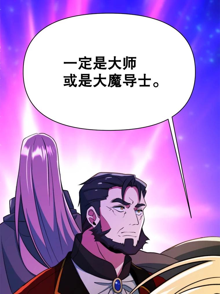 《超越时间的大魔导士》119.真正的勇士 第39页