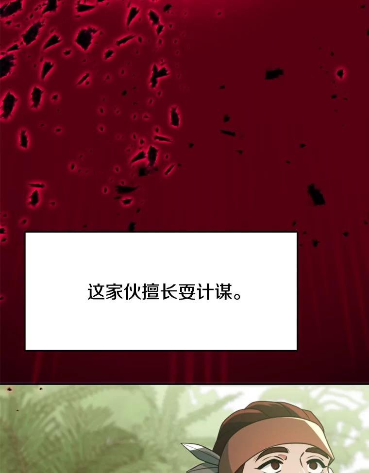 《超越时间的大魔导士》119.真正的勇士 第10页