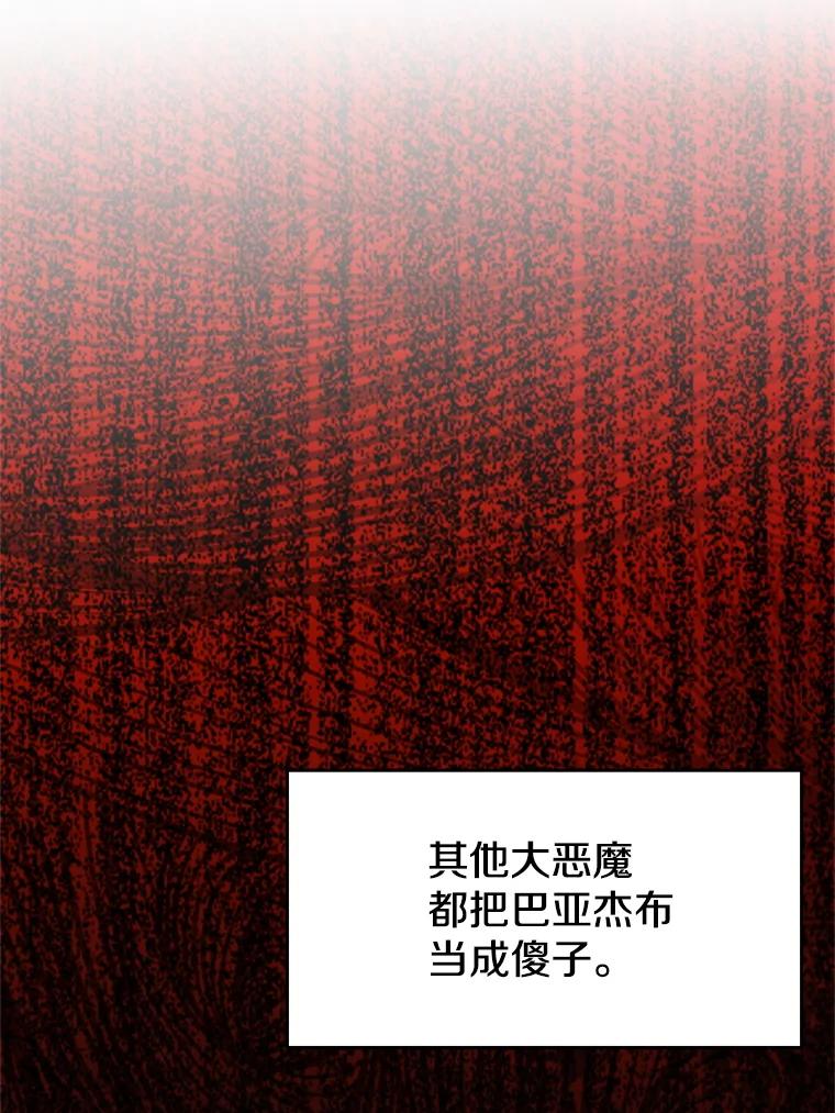 《超越时间的大魔导士》119.真正的勇士 第19页