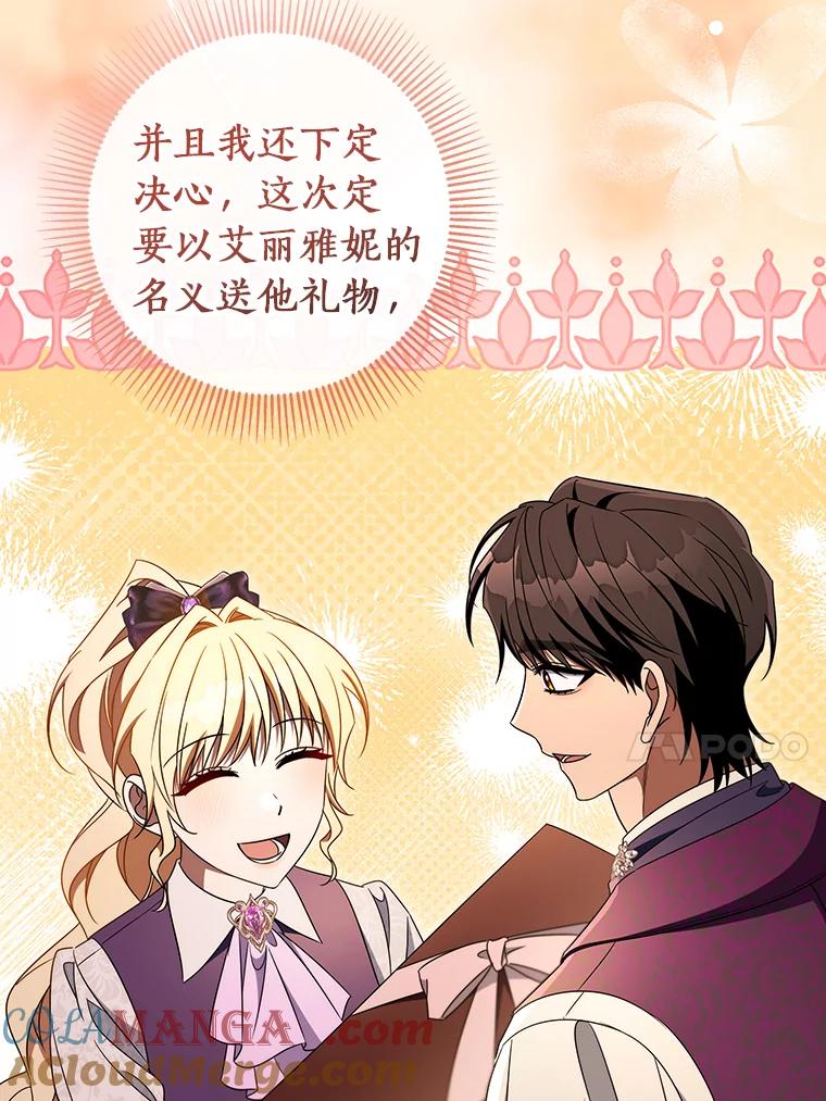 《成为主角的命定救星》124.生日快乐 第85页