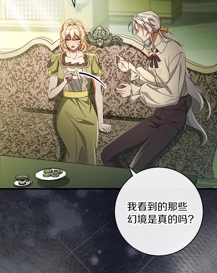 《成为主角的命定救星》124.生日快乐 第44页