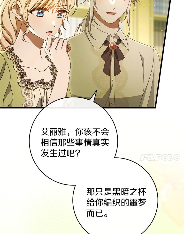 《成为主角的命定救星》124.生日快乐 第50页