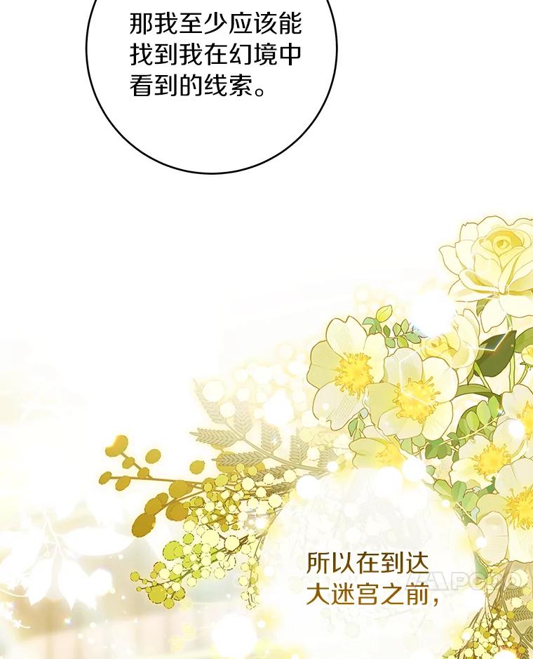 《成为主角的命定救星》124.生日快乐 第60页