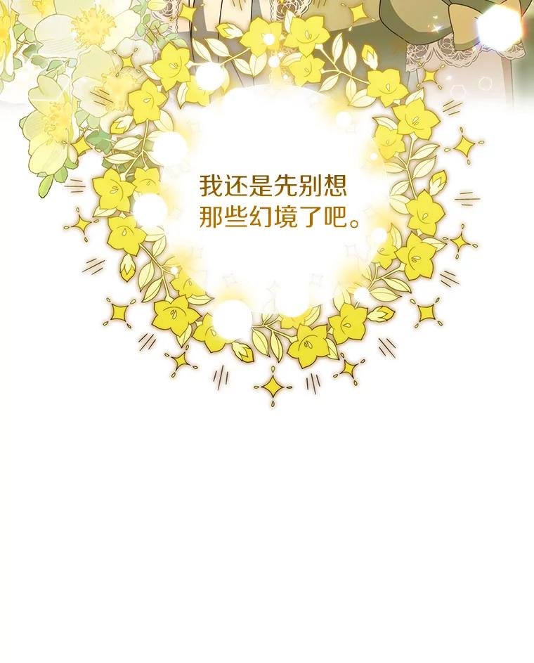 《成为主角的命定救星》124.生日快乐 第62页