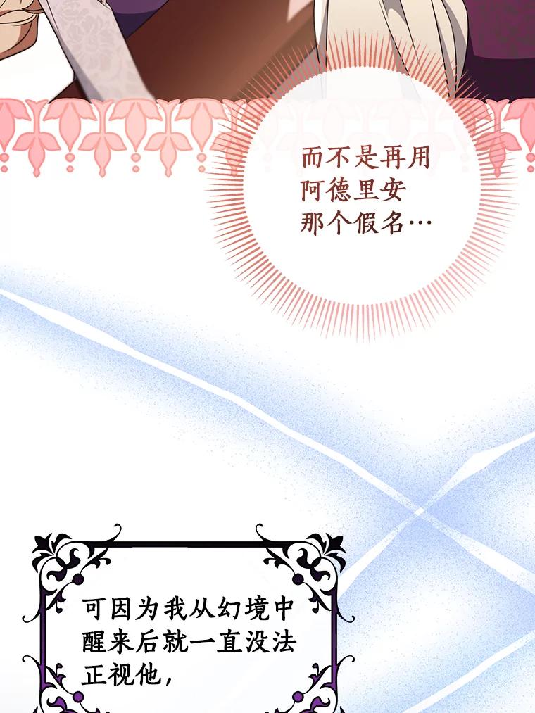 《成为主角的命定救星》124.生日快乐 第86页