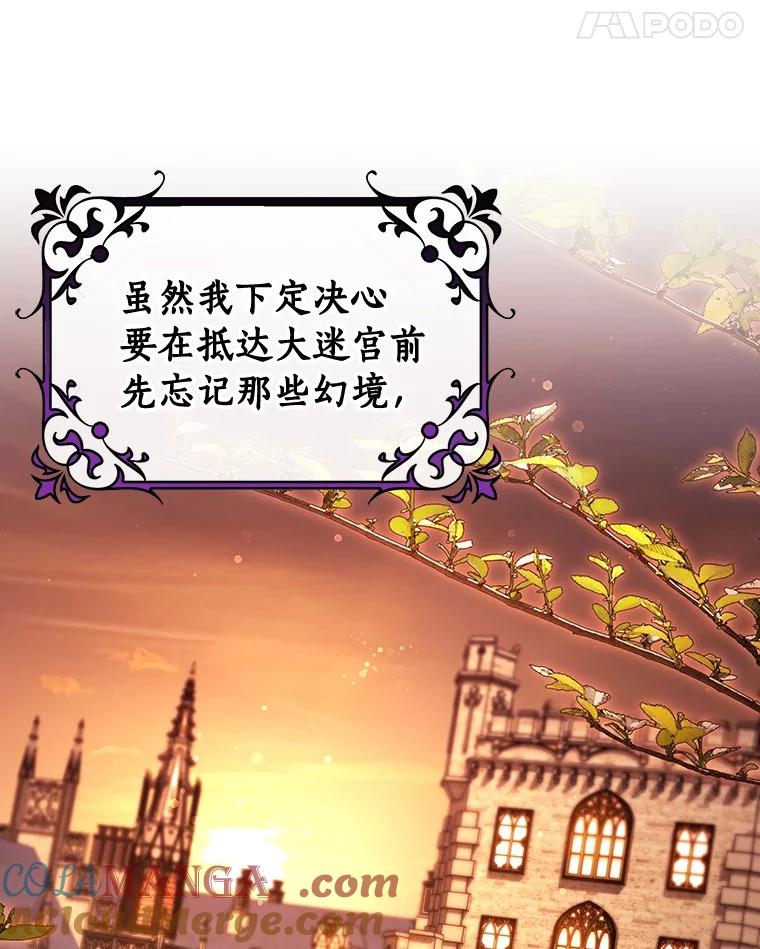 《成为主角的命定救星》124.生日快乐 第65页