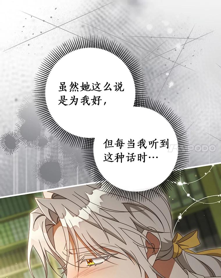 《成为主角的命定救星》124.生日快乐 第40页