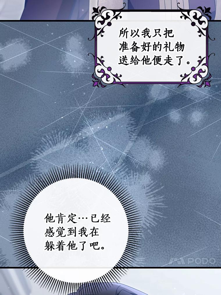 《成为主角的命定救星》124.生日快乐 第88页
